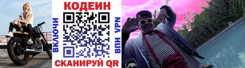 Кодеиновый сироп Lean Purple Drank  Боровск 